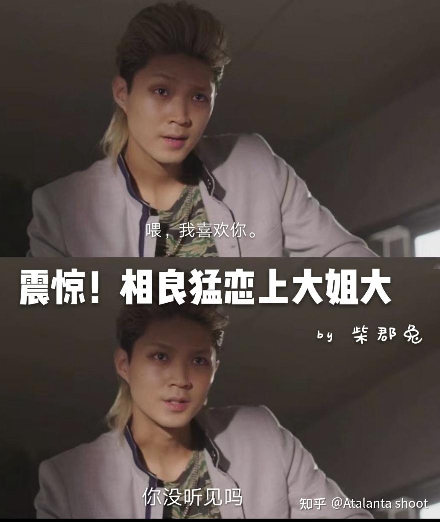 [我是大哥大]震惊!相良猛恋上大姐大