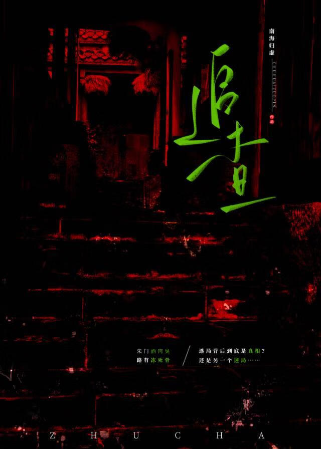 追查