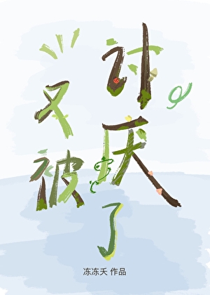 又被讨厌了