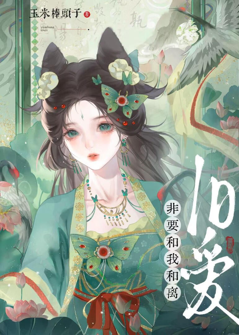 旧爱非要我和离