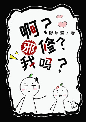 复仇路上顺便当了个山神