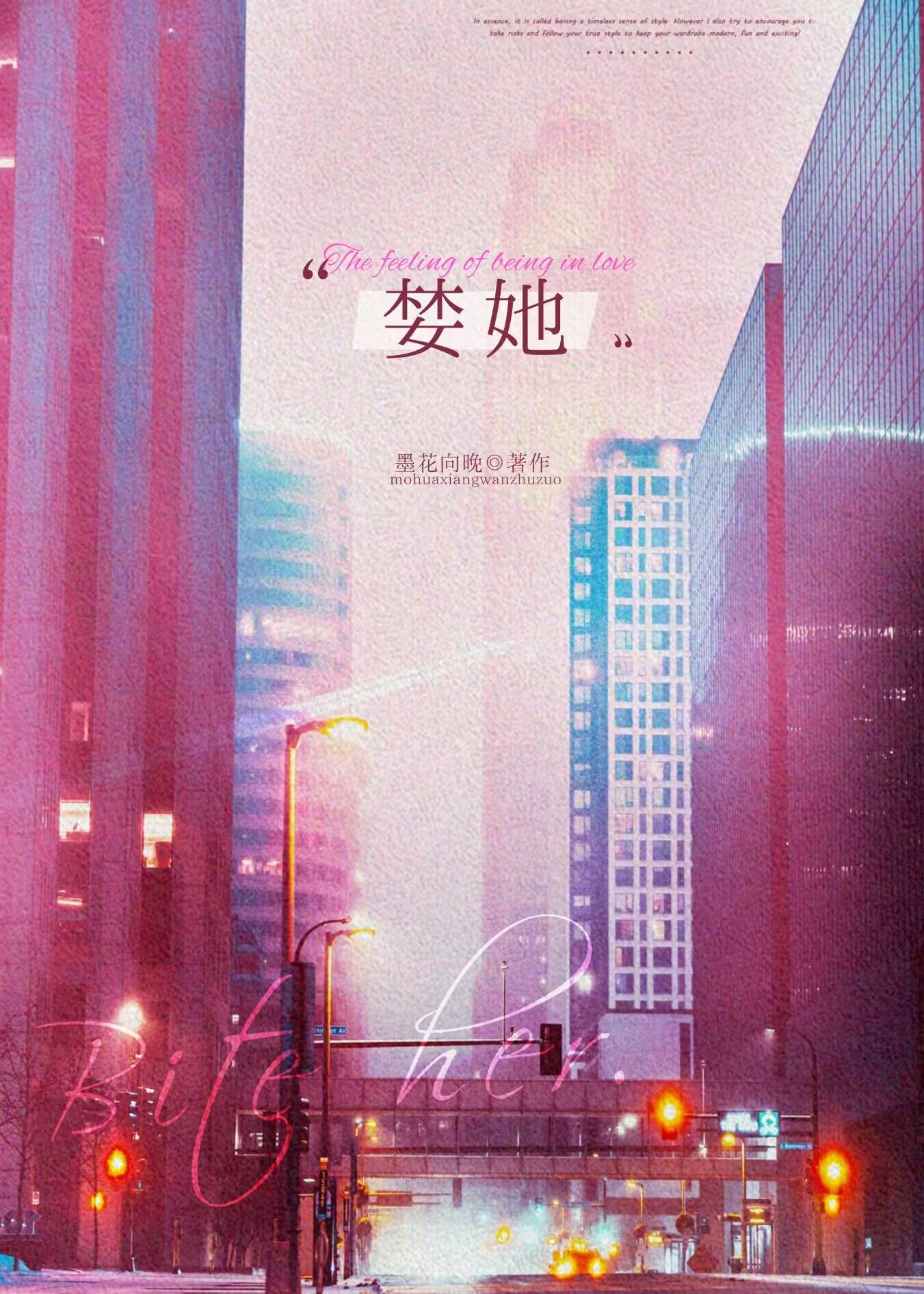 婪她