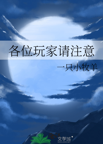 各位玩家请注意