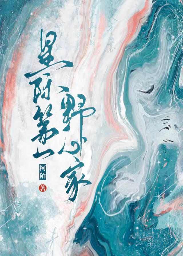 星际第一野心家