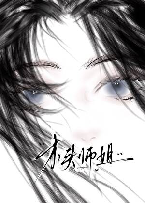 亲手杀了反派师弟后