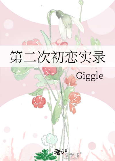 第二次初恋实录
