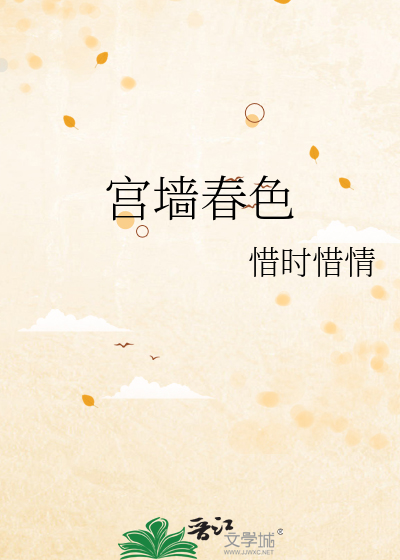 宫墙春色