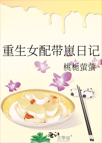 重生女配带崽日记