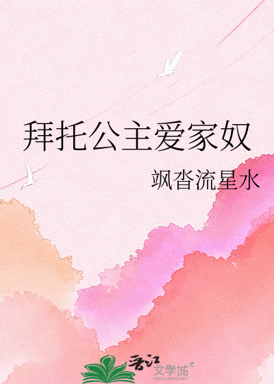 拜托公主爱家奴
