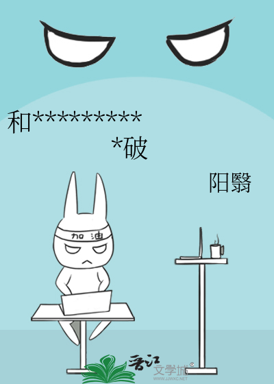 和死对头强制绑定了怎么破