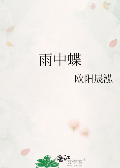 雨中蝶