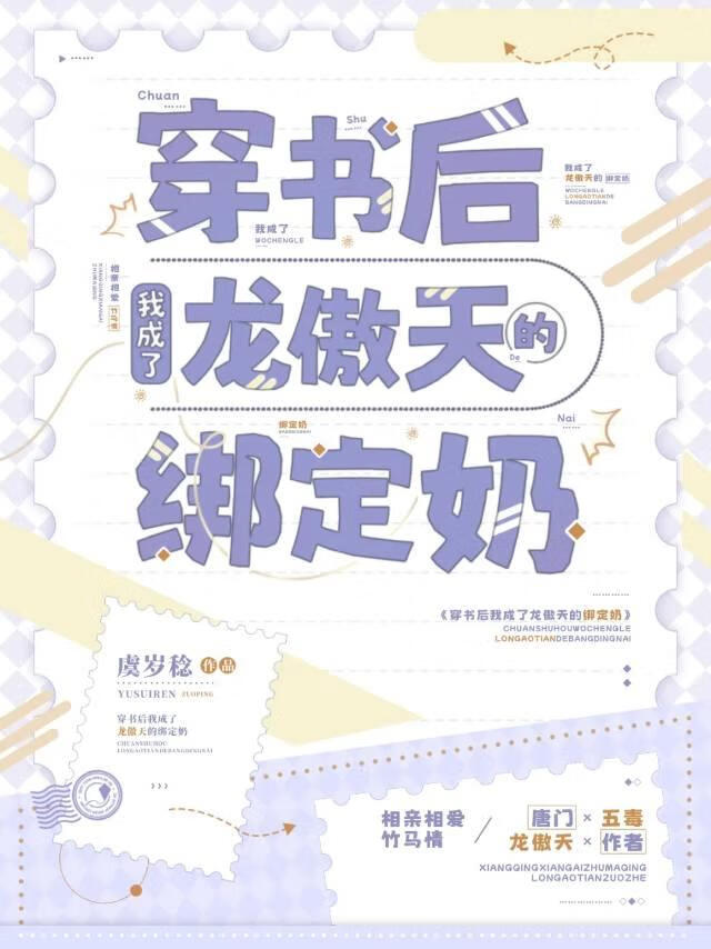 [剑三]穿书后我成了龙傲天的绑定奶