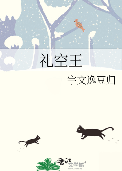 礼空王