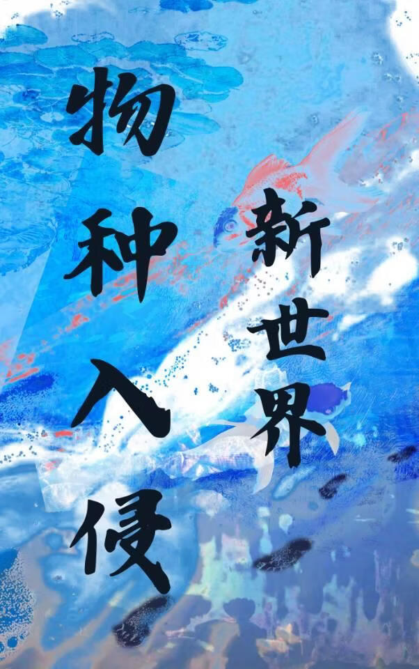 「海贼短篇集」物种入侵新世界