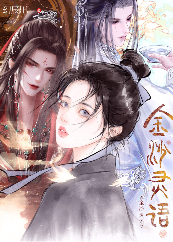 金沙灵语