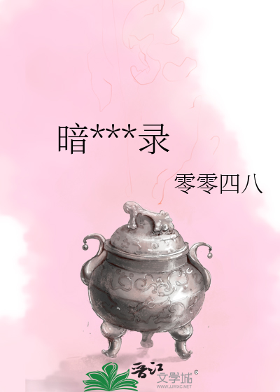 暗香寻踪录