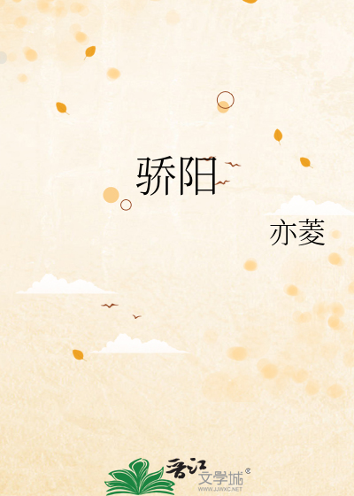骄阳