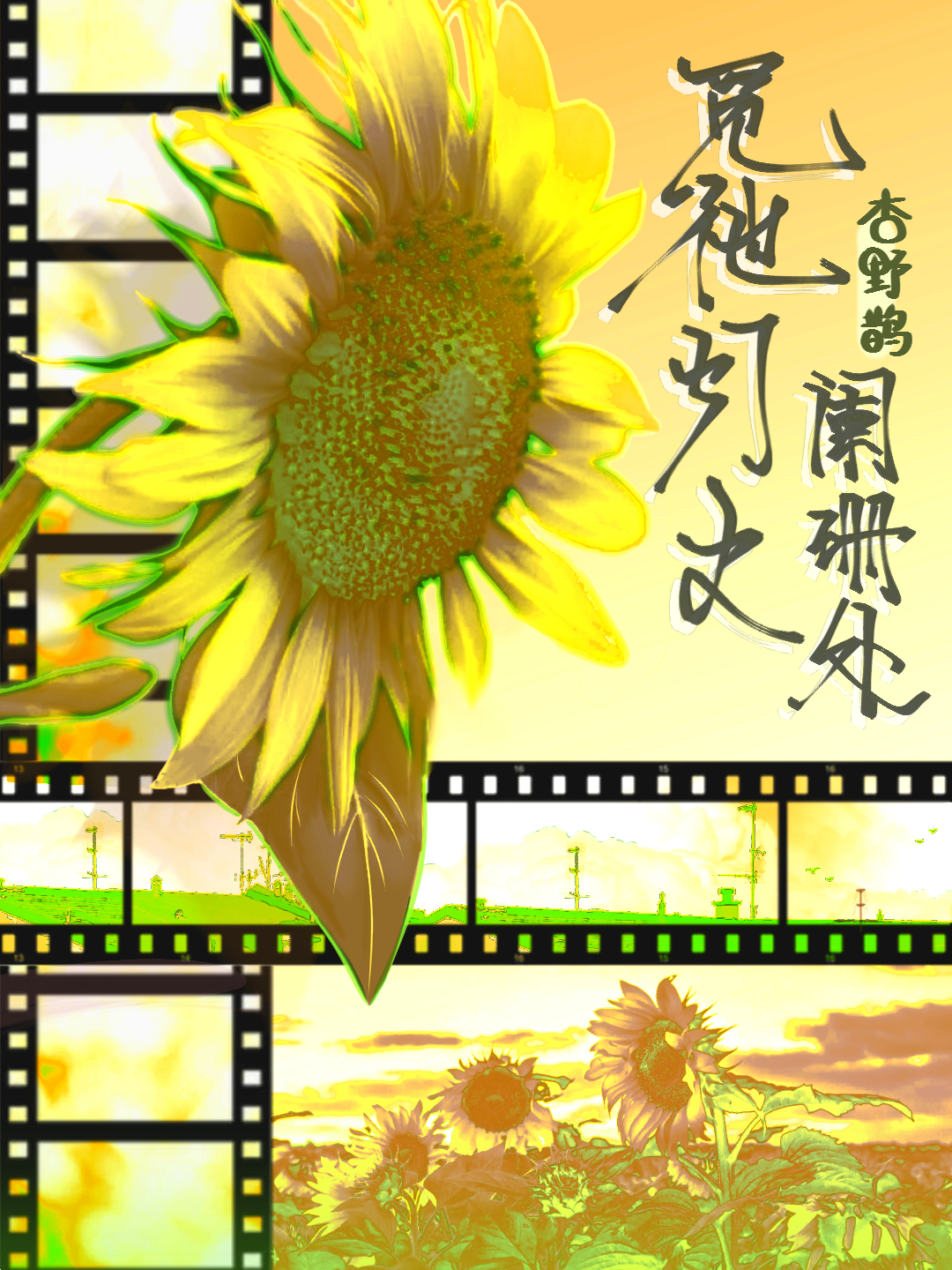 觅他灯火阑珊处