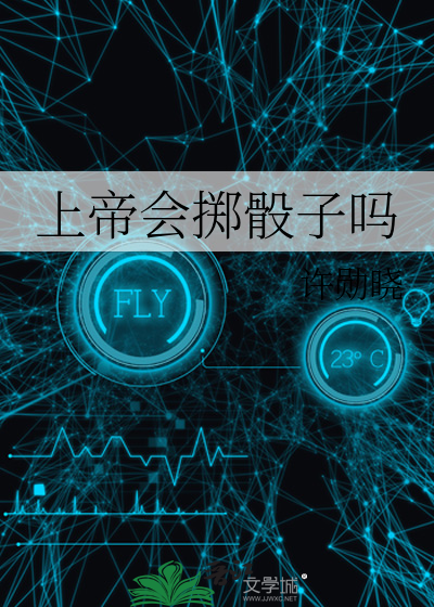 上帝会掷骰子吗