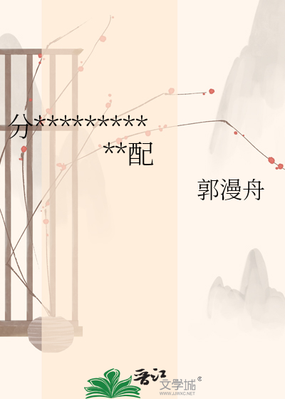 分***********配
