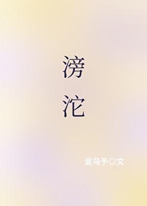 滂沱