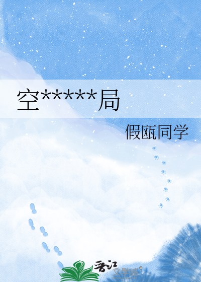 空我：黑白棋局