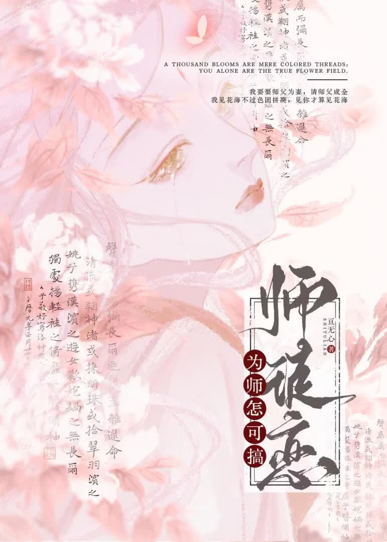 为师怎可搞师徒恋