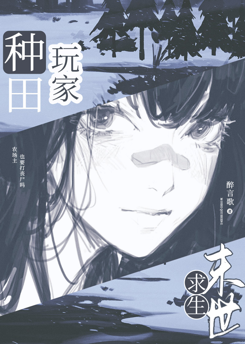 末世农场主