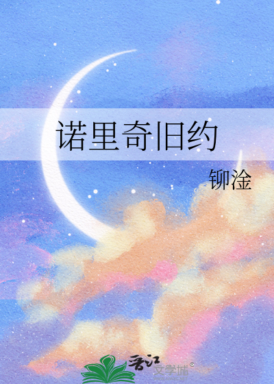 诺里奇旧约