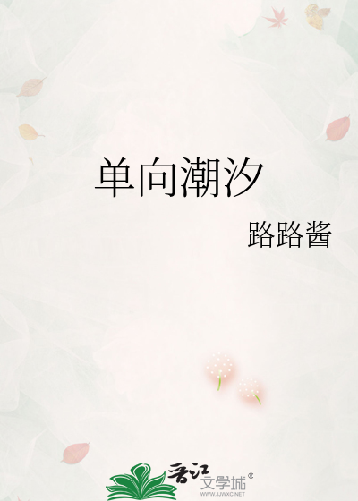 单向潮汐