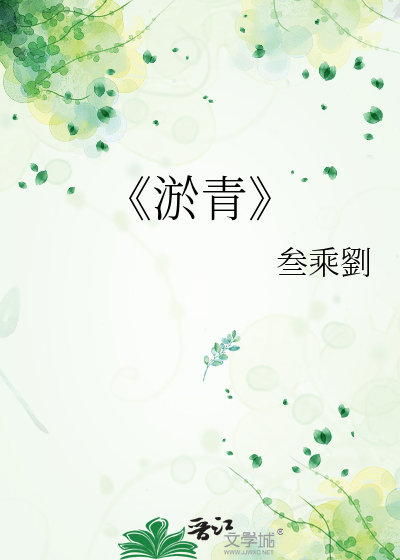 《淤青