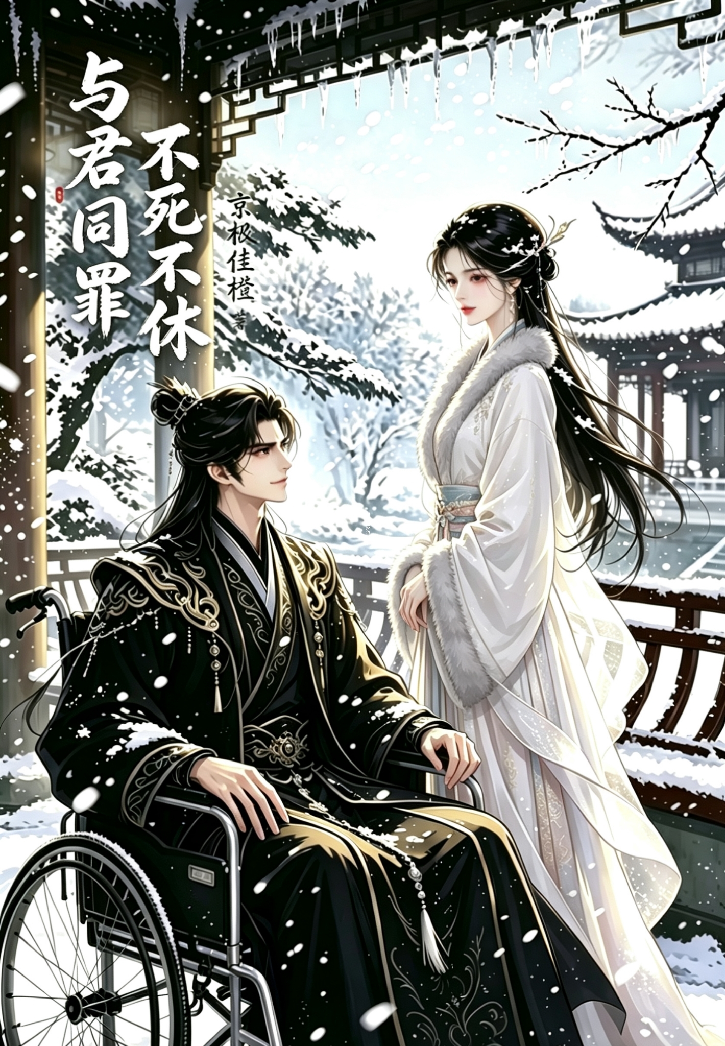 与君同罪，不死不休「算计沦陷，极限拉扯」