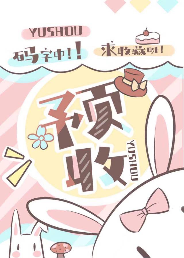 暗恋对象他终于分手了