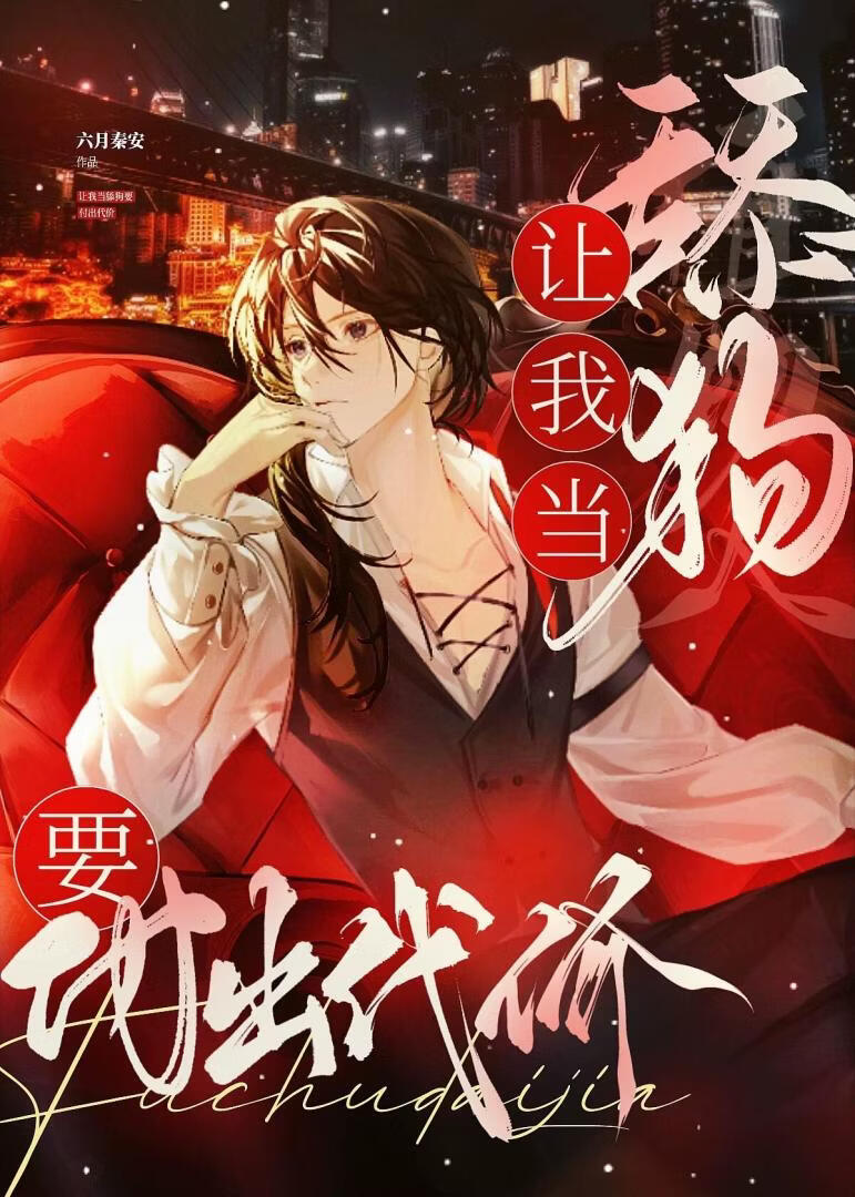 穿成舔狗后爆改成爽文男主