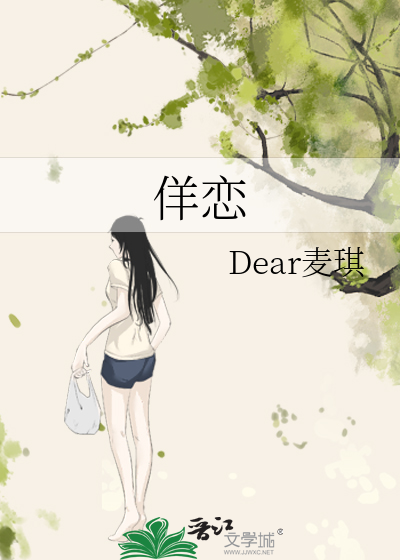 佯恋