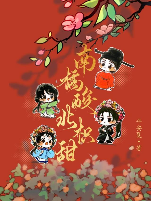 南橘酸北枳甜