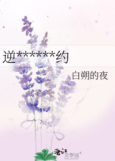逆时间的魔法契约