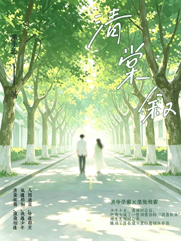 清棠叙