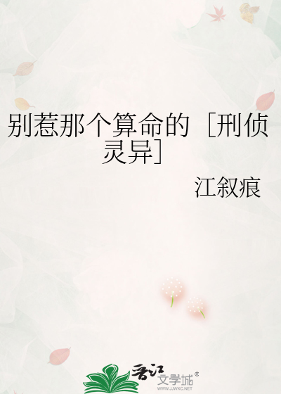 别惹那个算命的［刑侦灵异］