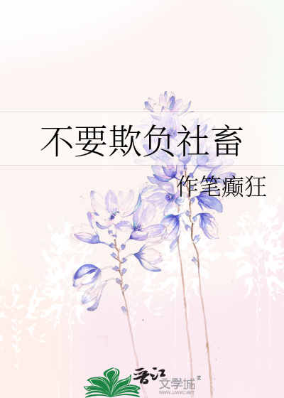 不要欺负社畜
