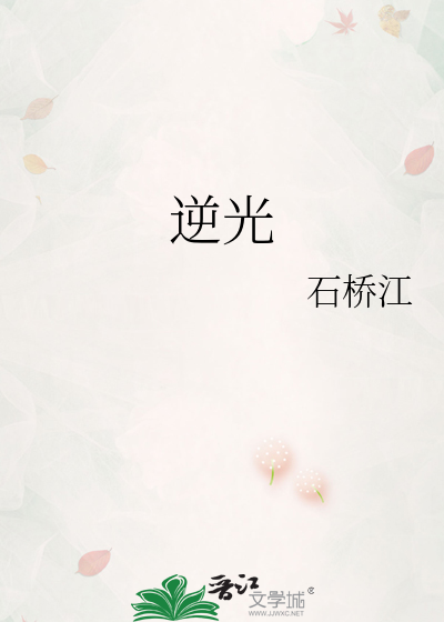 逆光