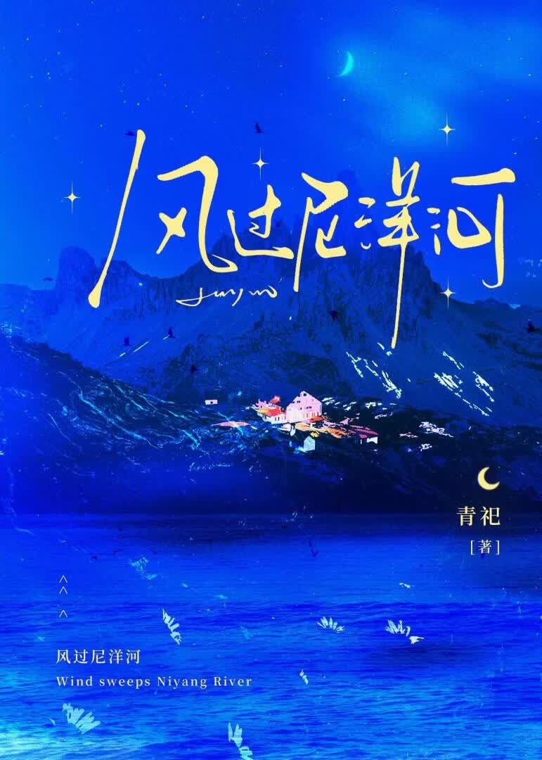 风过尼洋河