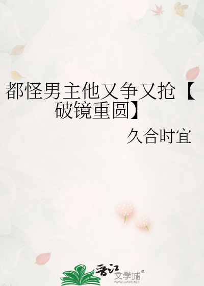 都怪男主他又争又抢【破镜重圆】