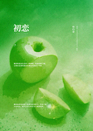 初恋