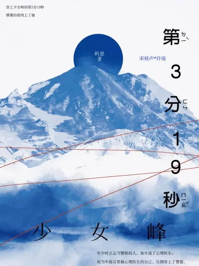 第3分19秒少女峰