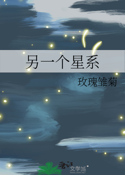 另一个星系
