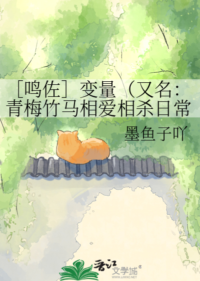 ［鸣佐］变量（又名：青梅竹马相爱相杀日常）