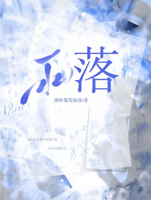雨落