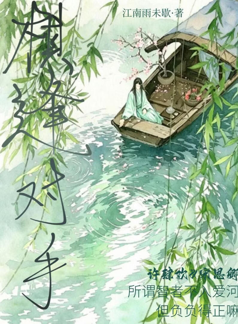 棋逢对手