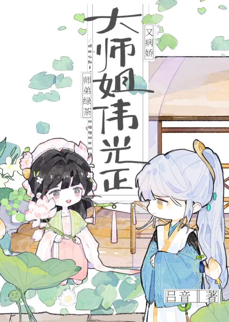 绿茶魔尊又误会了
